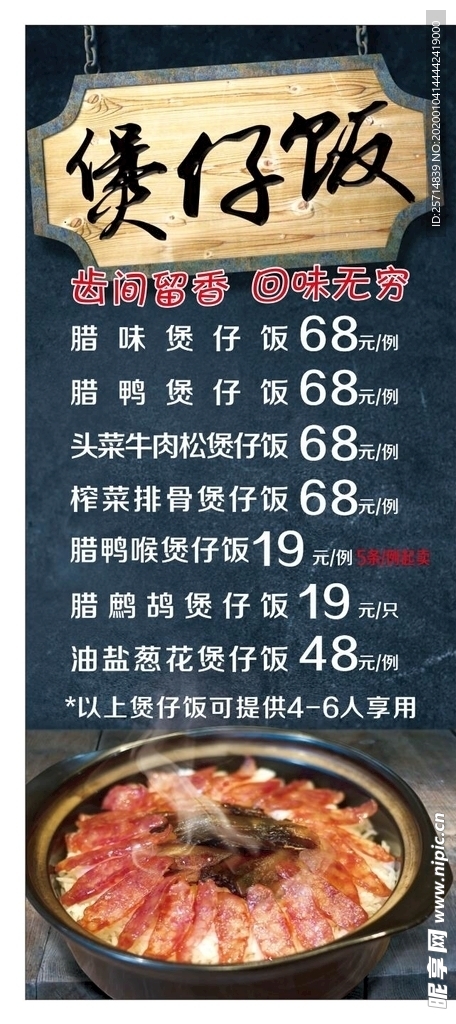 煲仔饭 展架画