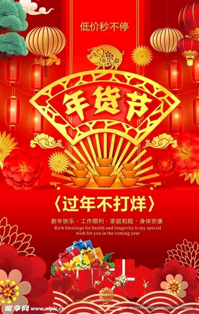 年货节 2020首届 过年不打