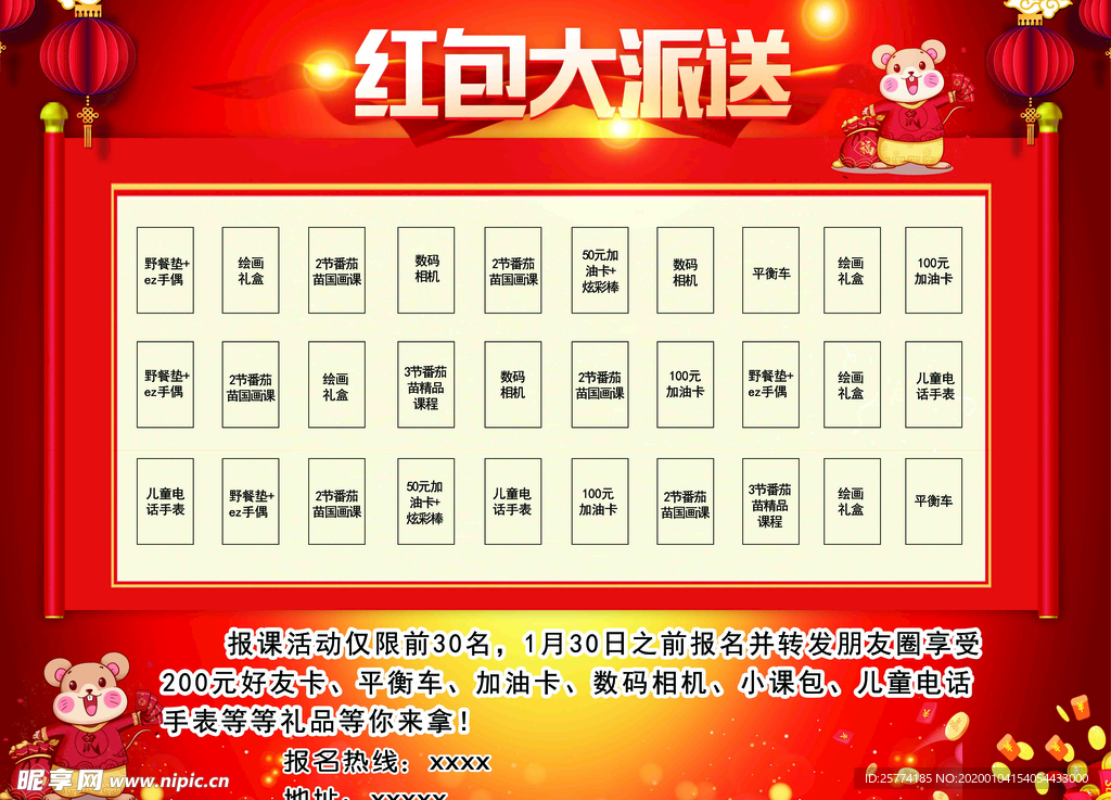 红包大派送 鼠年大吉