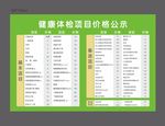 表格