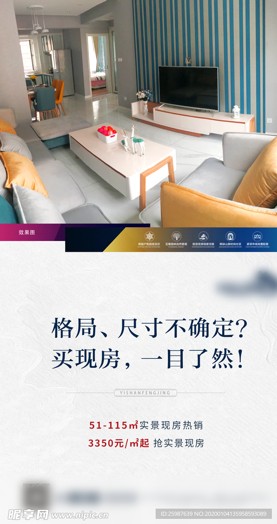 地产微信 微推 地产广告
