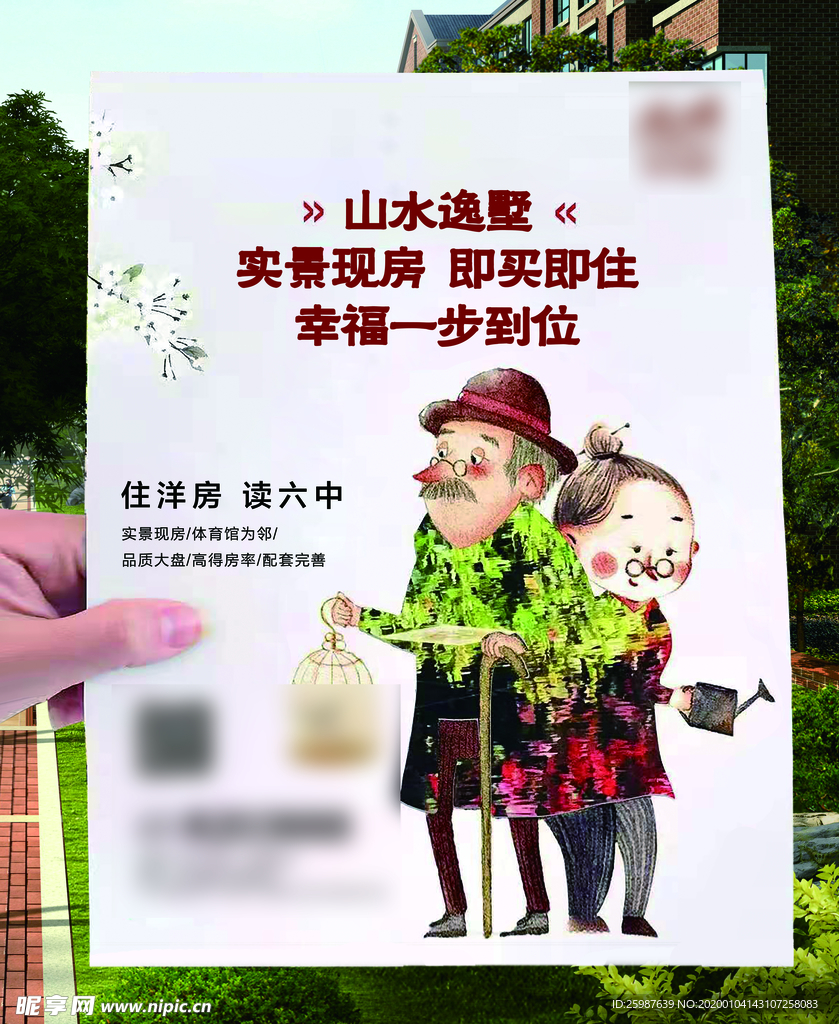 地产报广 报广模板 地产 报纸