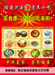 沙县小吃彩页