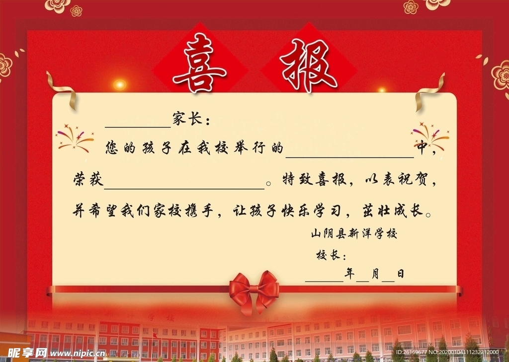 喜报