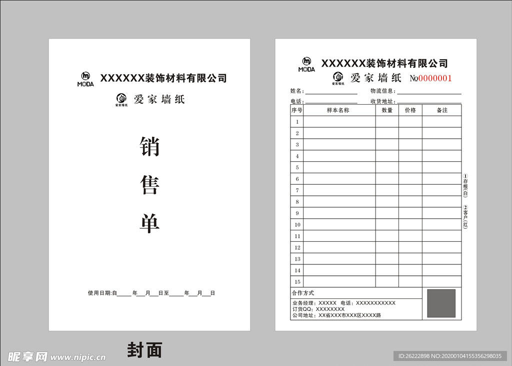 装饰材料有限公司销售单