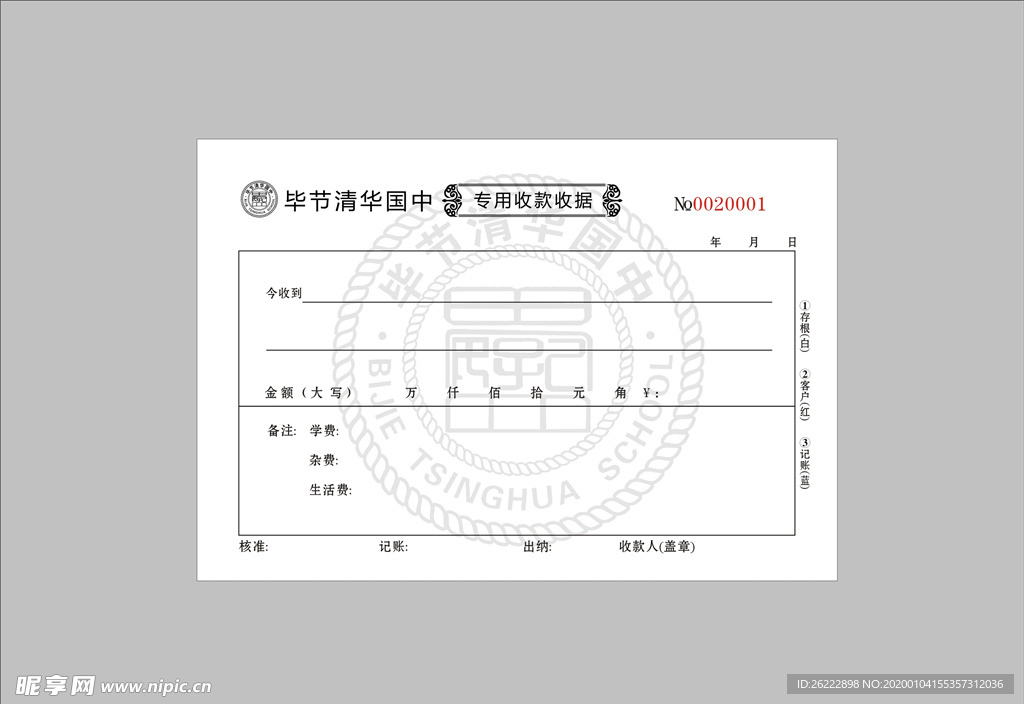 毕节清华国中专用收款收据