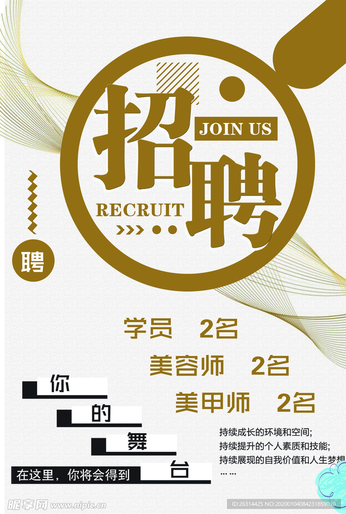 招聘