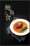 鲍鱼