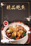 鲍鱼