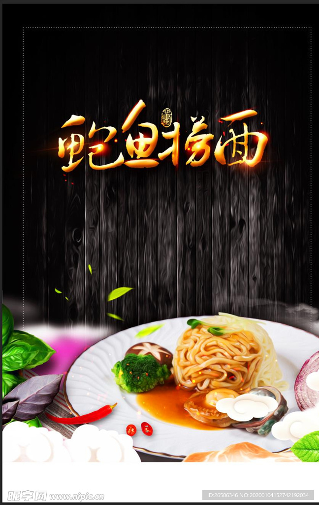 鲍鱼