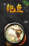 鲍鱼