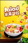 水果沙拉