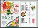 沙拉菜单