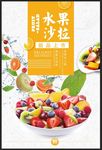 水果沙拉
