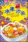 水果沙拉