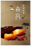 燕窝