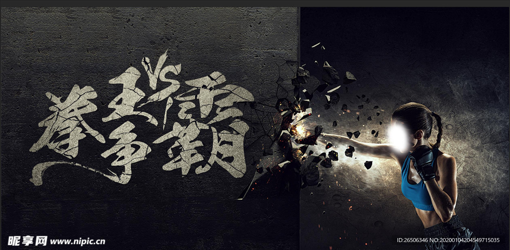 拳击