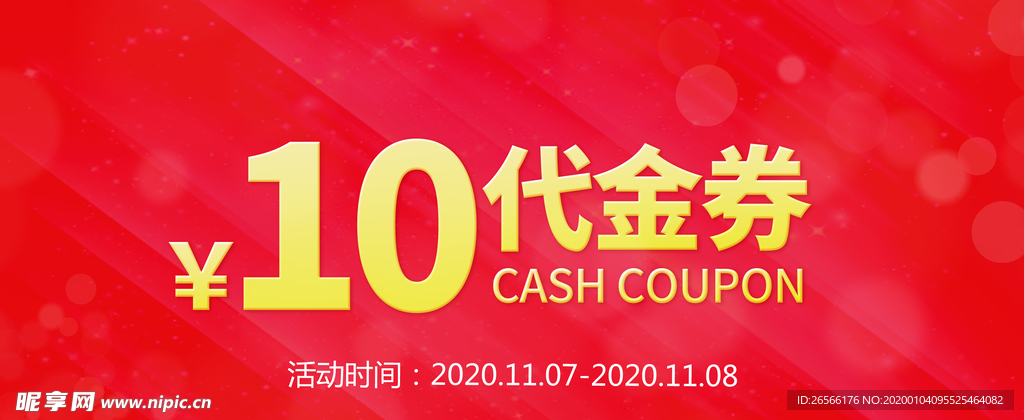 代金券