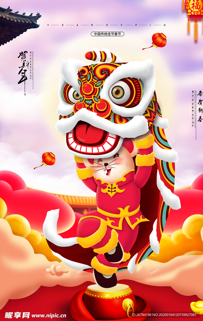 鼠年