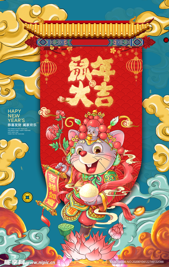 鼠年