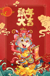 鼠年