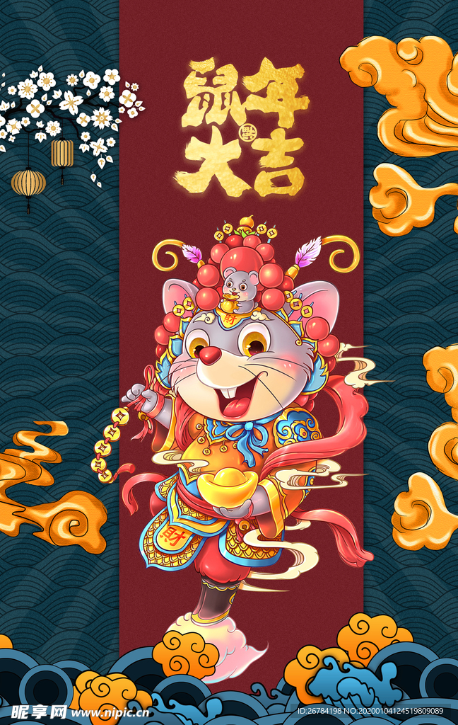 鼠年