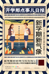 开学