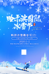 冰雪节