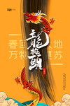 龙抬头