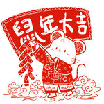 2020鼠年老鼠新年剪纸风放鞭