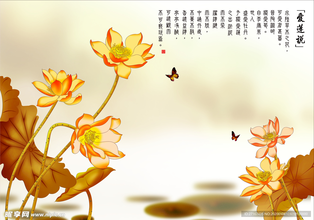 爱莲说