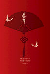 春节