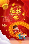 龙抬头