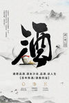 白酒海报