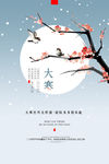 大寒