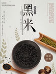 黑米