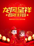 龙凤呈祥