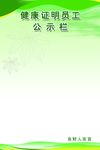 绿色环保自然制度