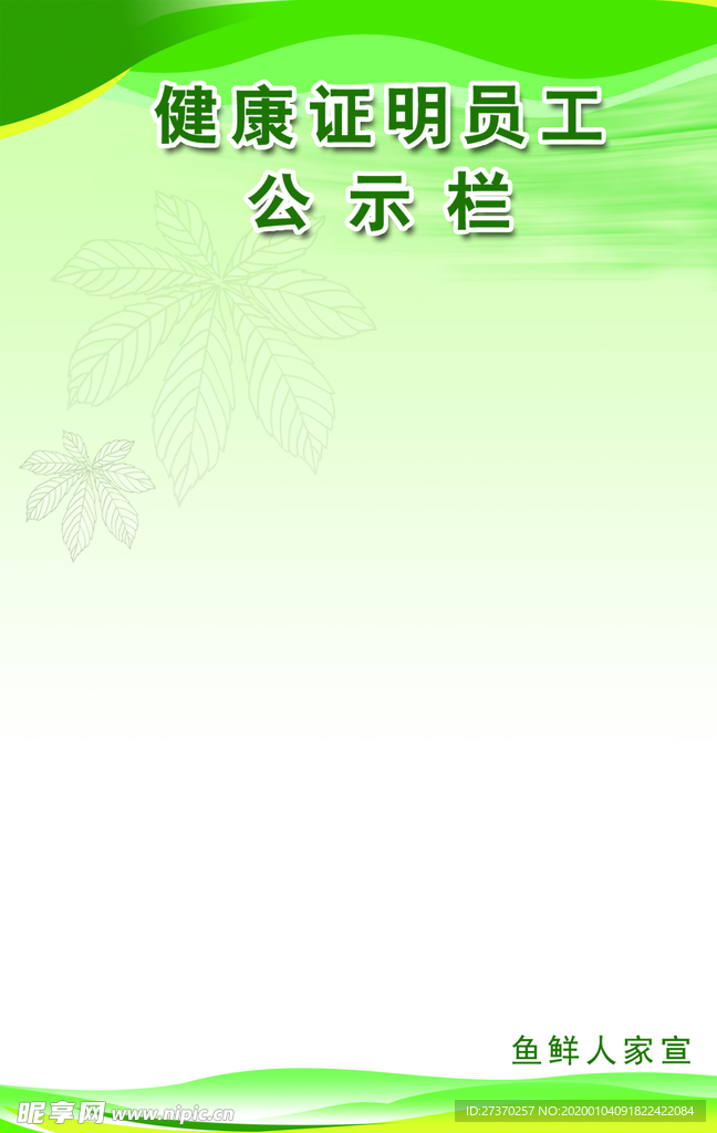 绿色环保自然制度