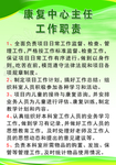 康复中心主任工作职责