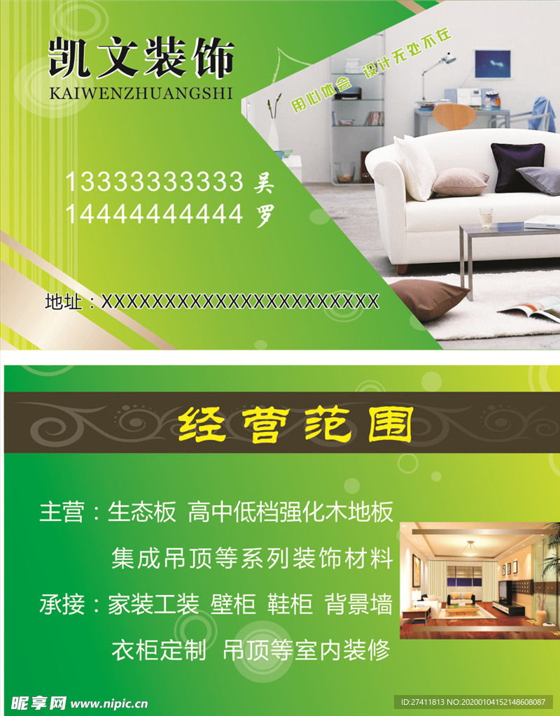 凯文装饰名片