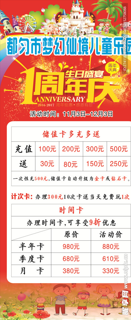 儿童乐园1周年庆