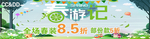 春游记