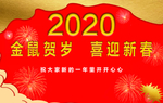 2020金鼠贺岁
