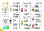 五月天奶茶