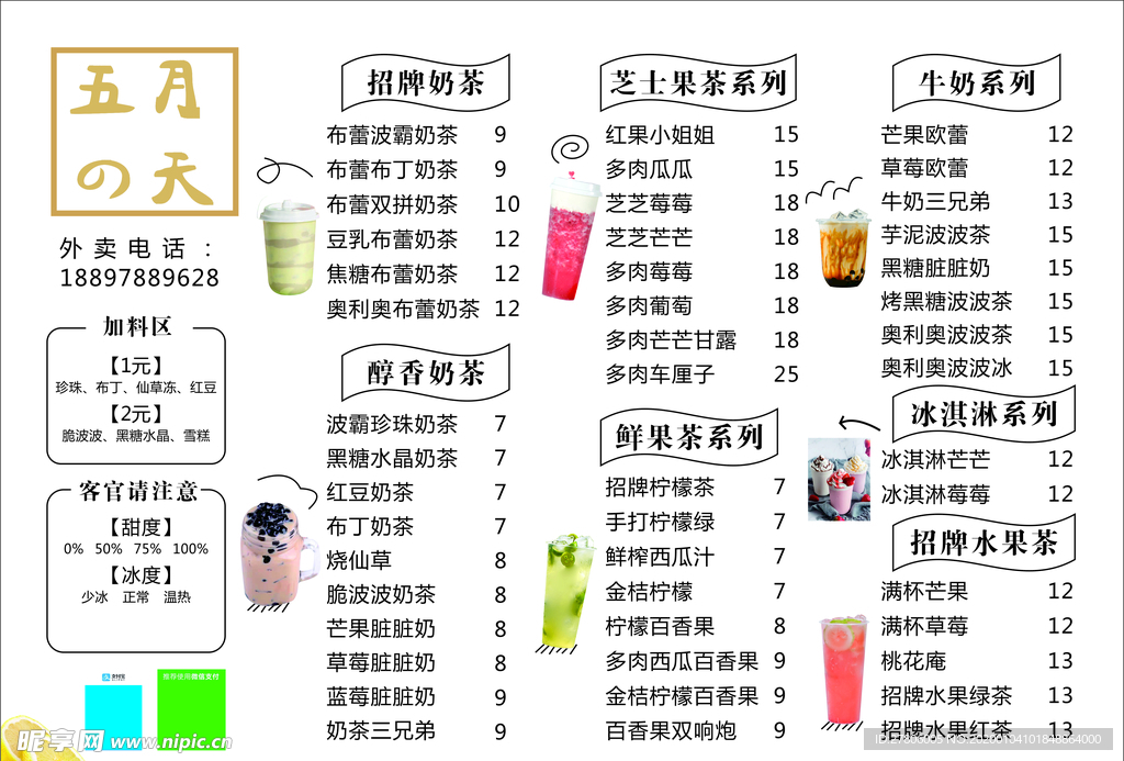 五月天奶茶