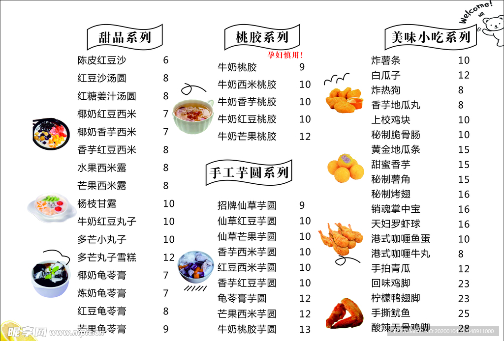 奶茶 小吃