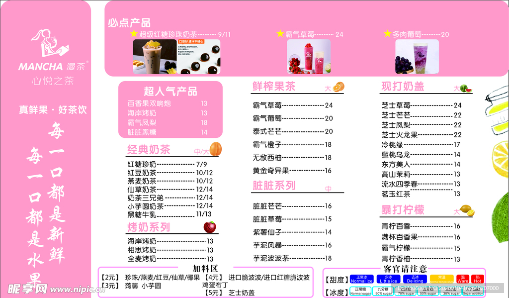 漫茶