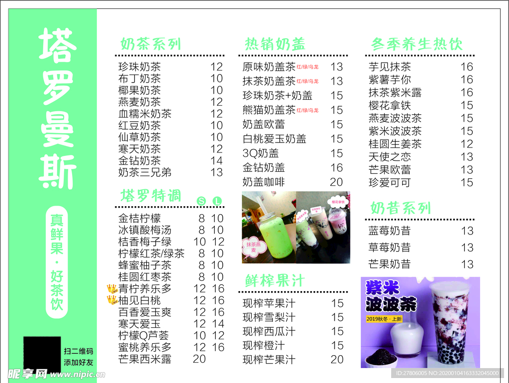 奶茶 绿色