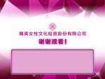 2013商业计划书ppt封底